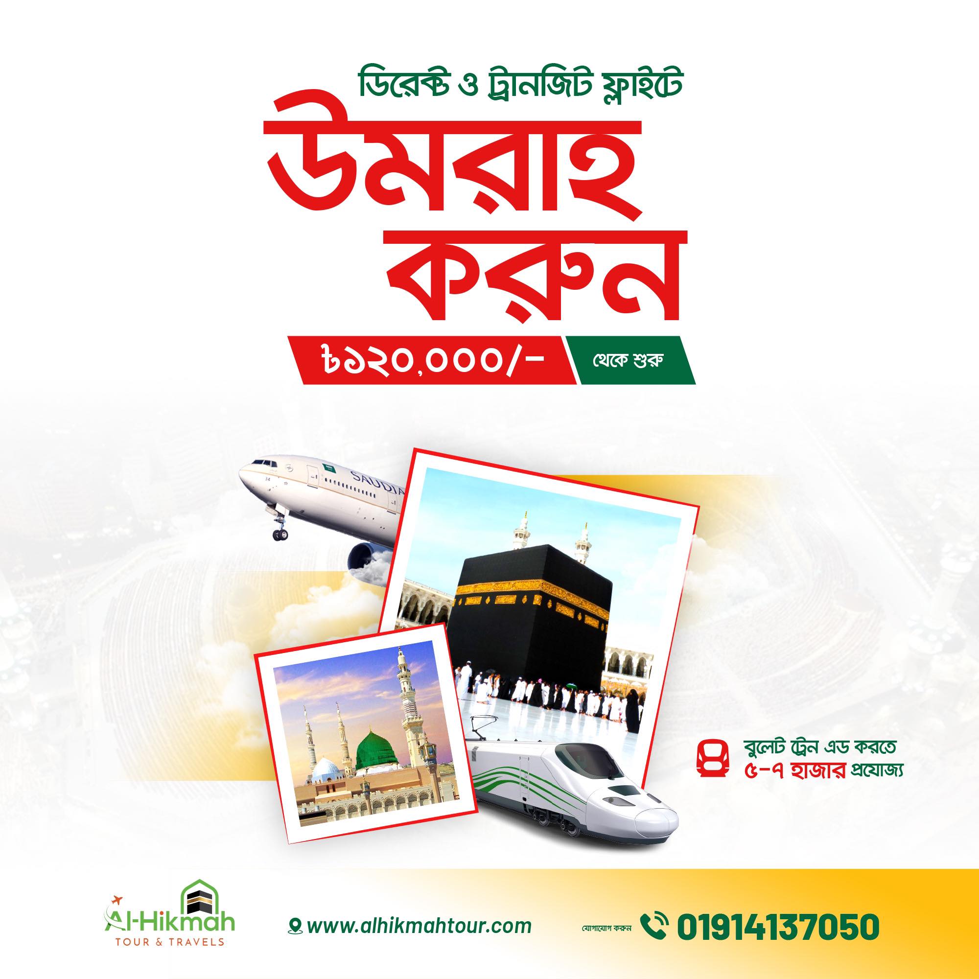 Read more about the article পবিত্র হজ ও ঈদুল আযহা পরবর্তী বাজেট ফ্রেন্ডলি উমরাহ প্যাকেজ